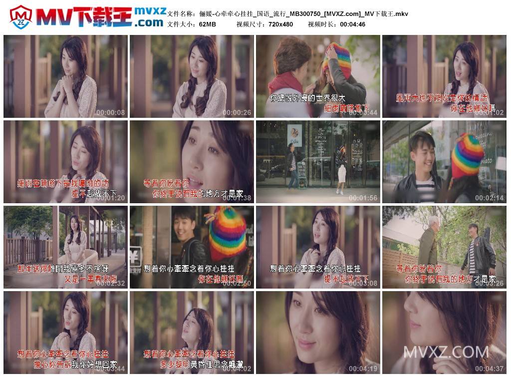 俪媛-心牵牵心挂挂_国语_流行_MB300750